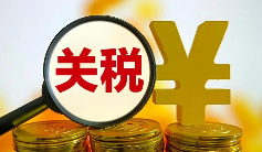 海运被要求补缴关税?五步核查税费合理性指南(图1) 国际海运,海关