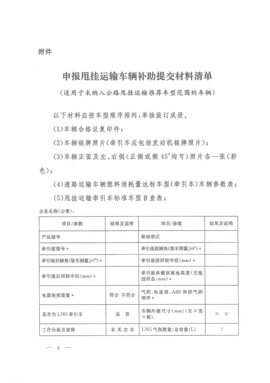 交通运输部办公厅关于做好2018年度公路甩挂运输试点专项资金申报工作的通知(图4)